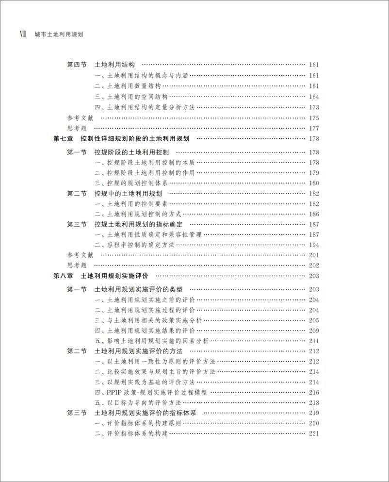 《城市土地利用规划》 - 第11页预览图