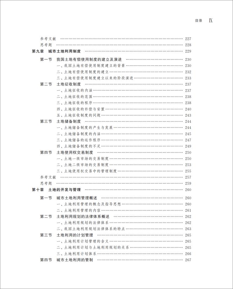 《城市土地利用规划》 - 第12页预览图