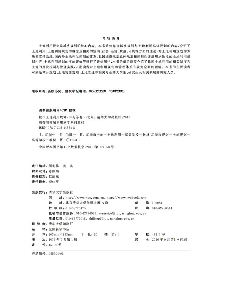 《城市土地利用规划》 - 第3页预览图