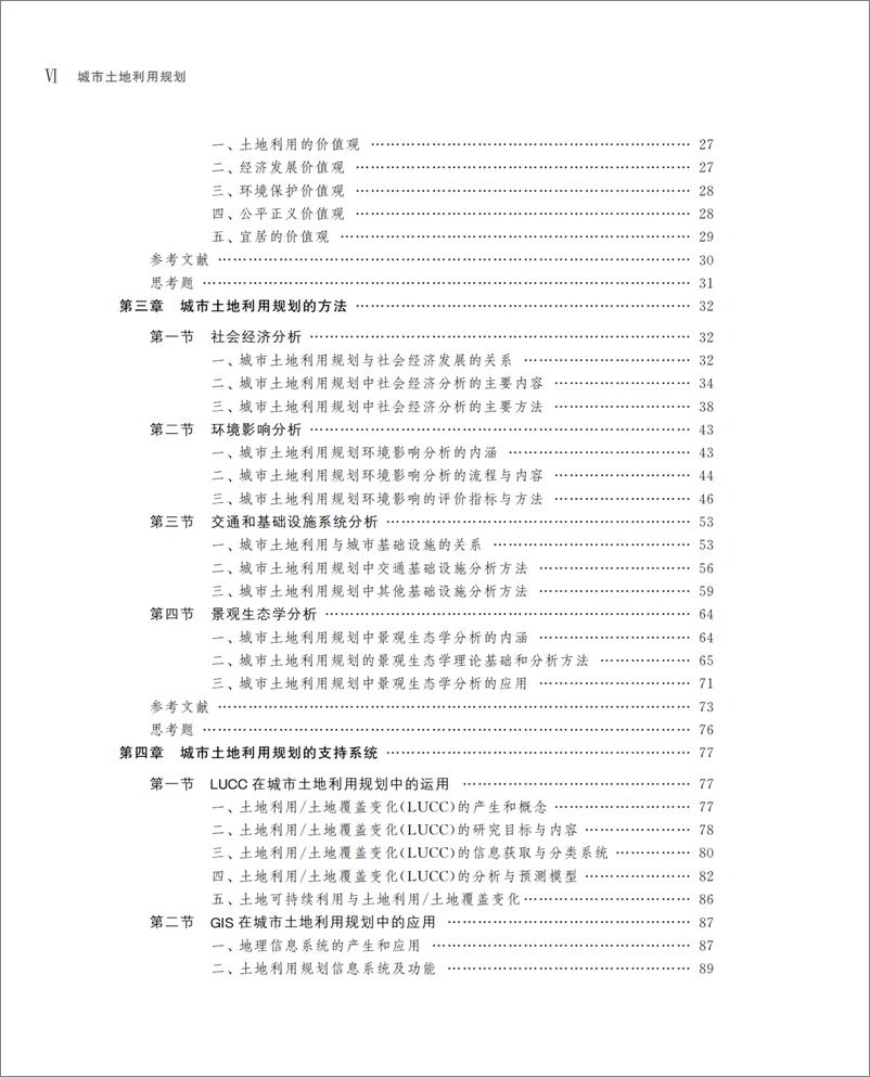 《城市土地利用规划》 - 第9页预览图