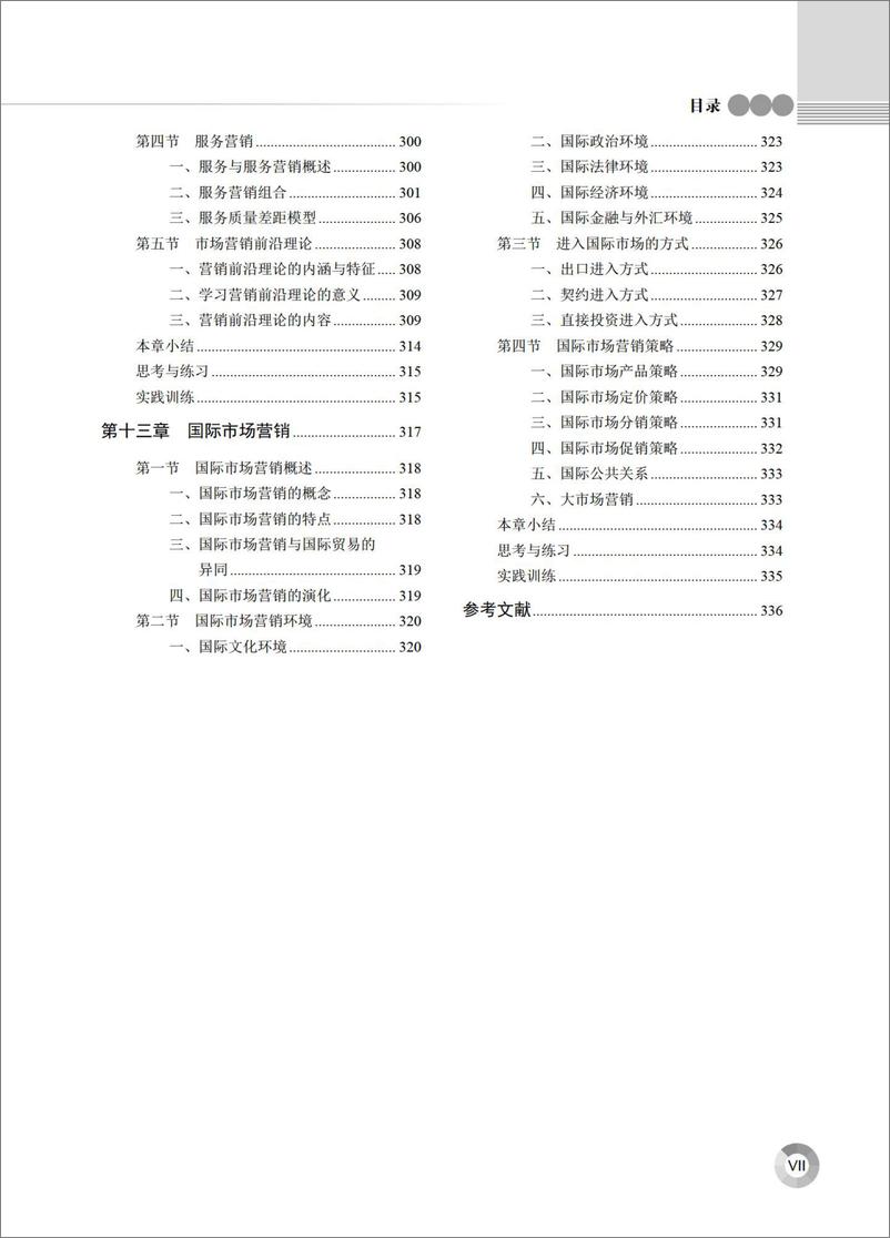 《市场营销学》 - 第10页预览图