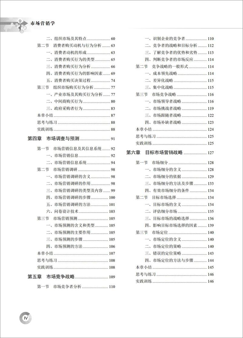 《市场营销学》 - 第7页预览图