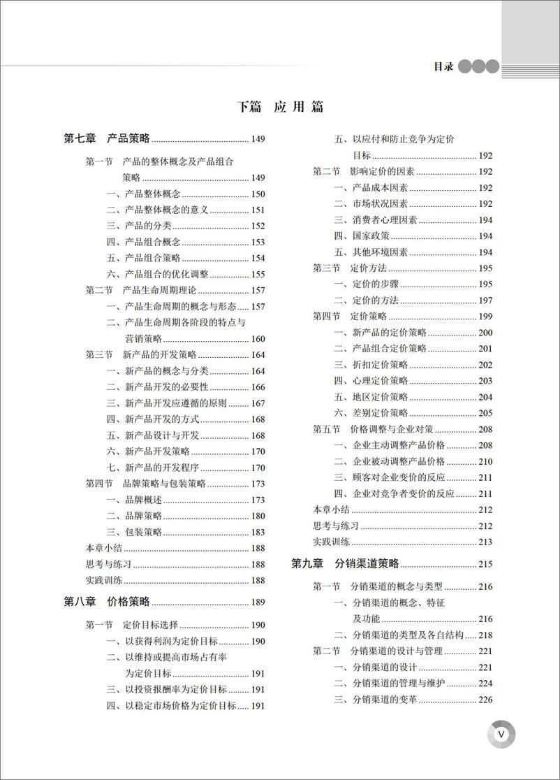 《市场营销学》 - 第8页预览图