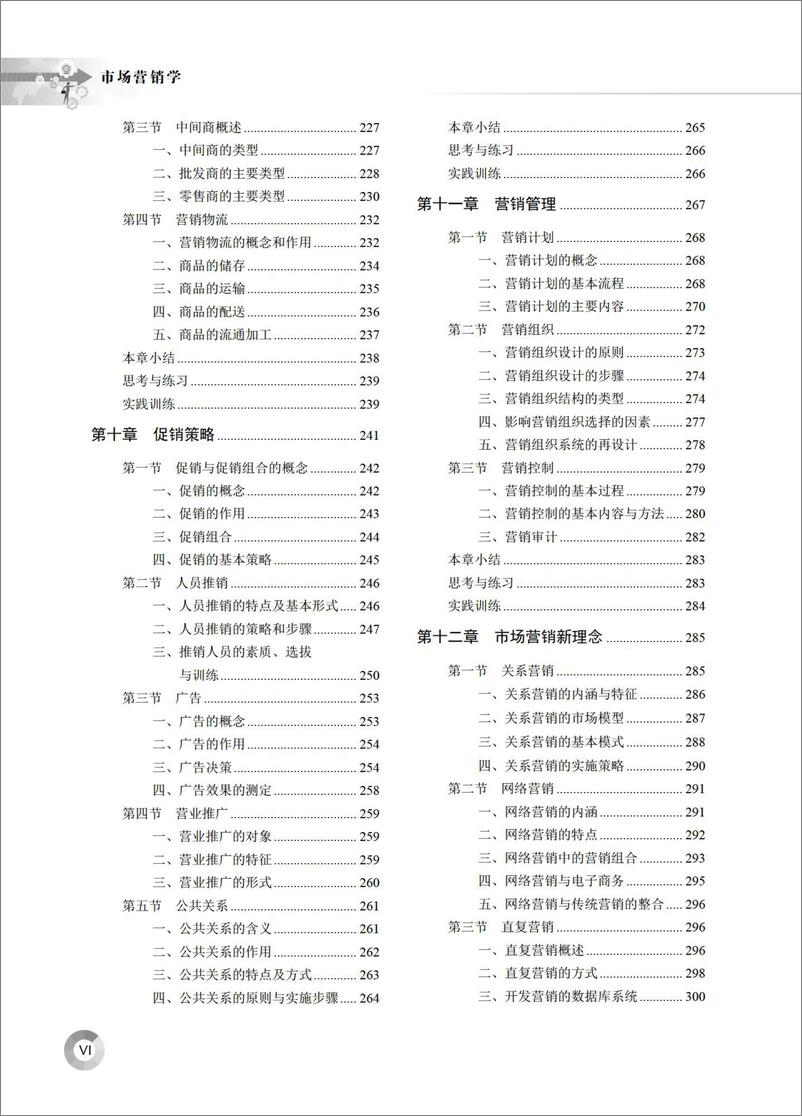 《市场营销学》 - 第9页预览图