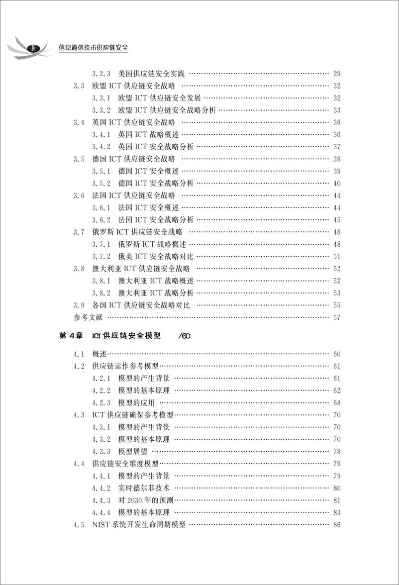 《信息通信技术供应链安全》 - 第7页预览图