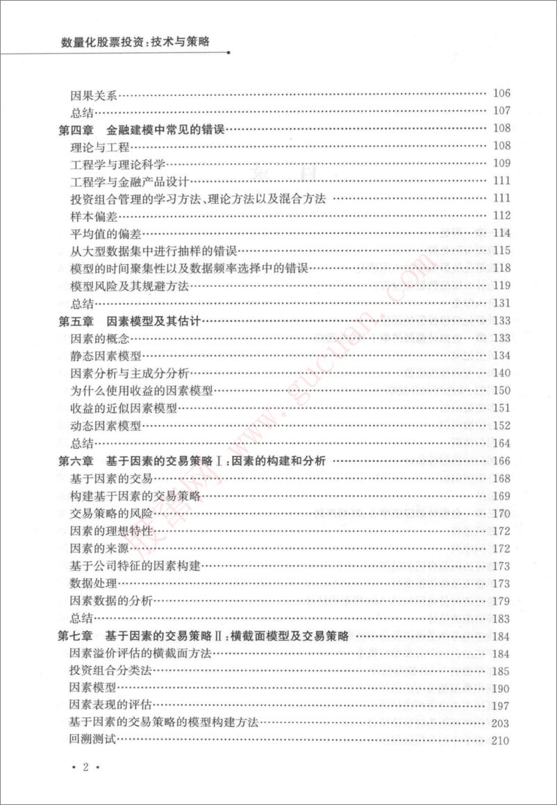 《数量化股票投资 技术与策略(高清)》 - 第12页预览图