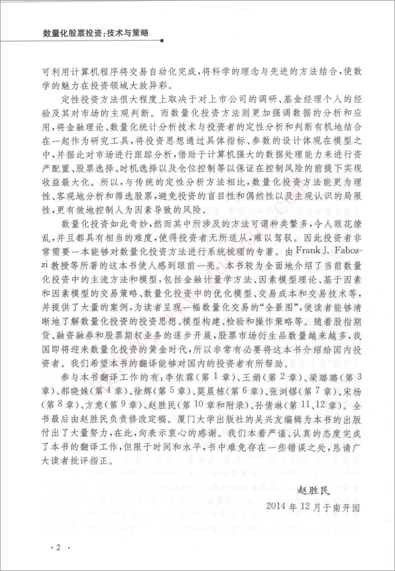 《数量化股票投资 技术与策略(高清)》 - 第6页预览图