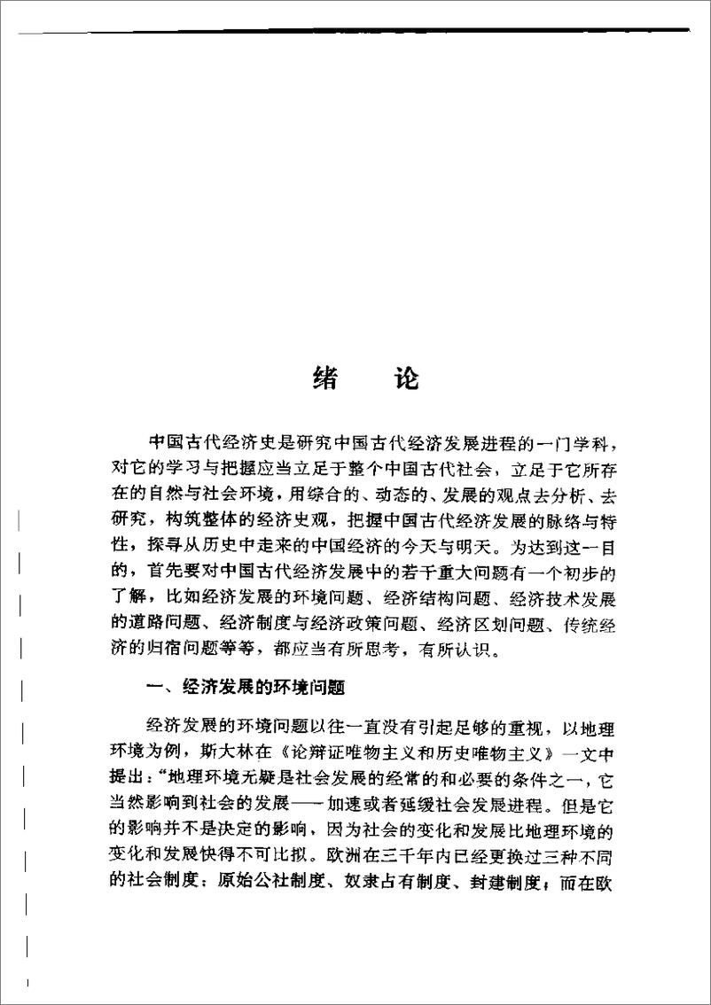 《中国古代经济史 齐涛主编》 - 第10页预览图