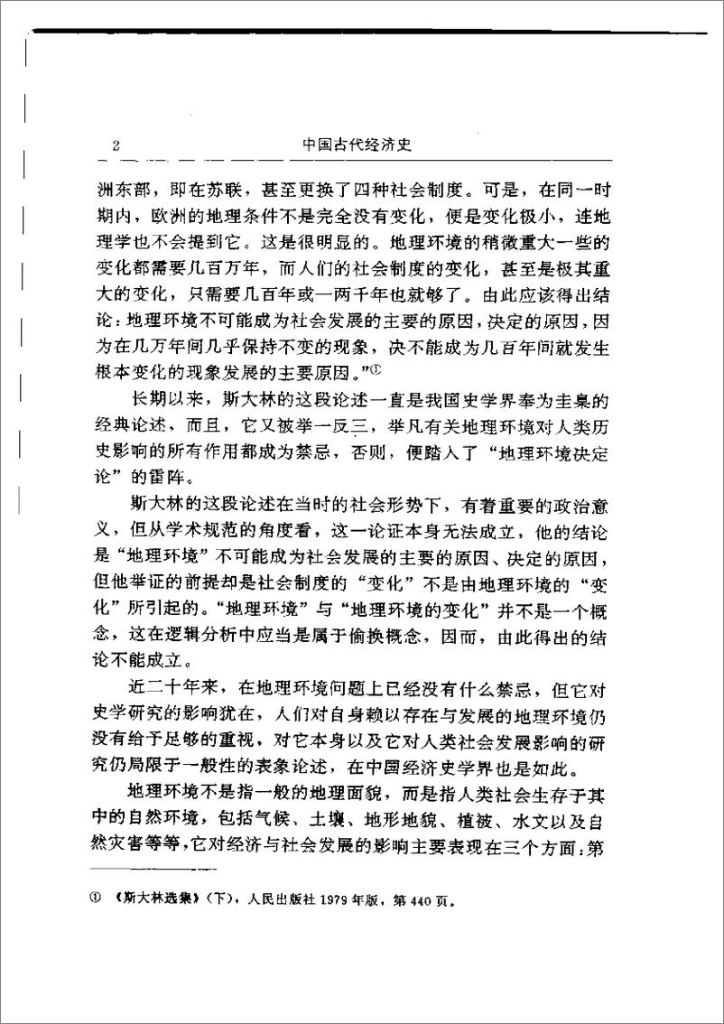 《中国古代经济史 齐涛主编》 - 第11页预览图