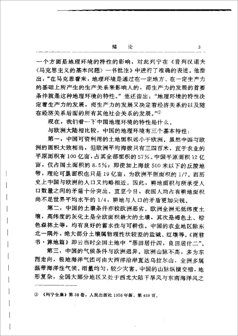 《中国古代经济史 齐涛主编》 - 第12页预览图