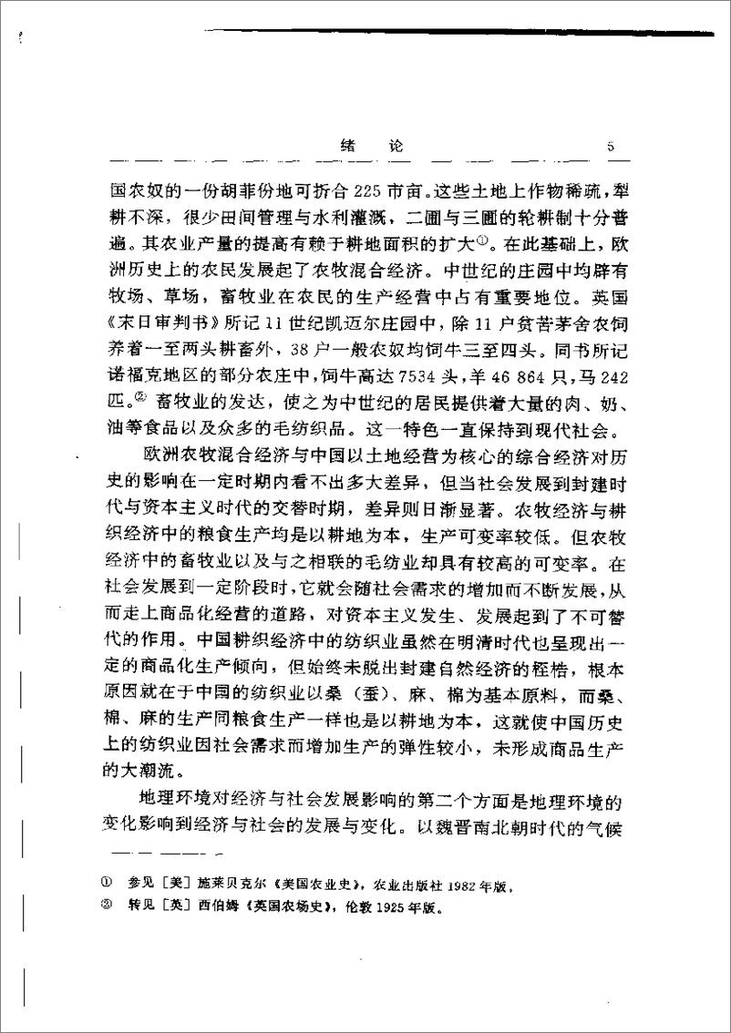 《中国古代经济史 齐涛主编》 - 第14页预览图