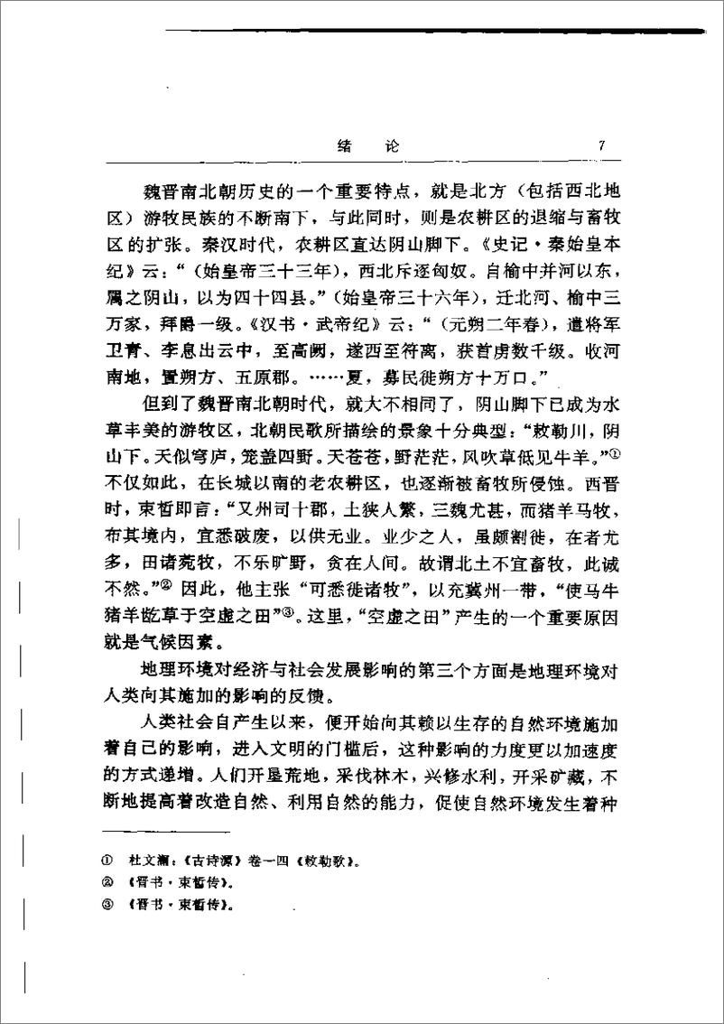 《中国古代经济史 齐涛主编》 - 第16页预览图