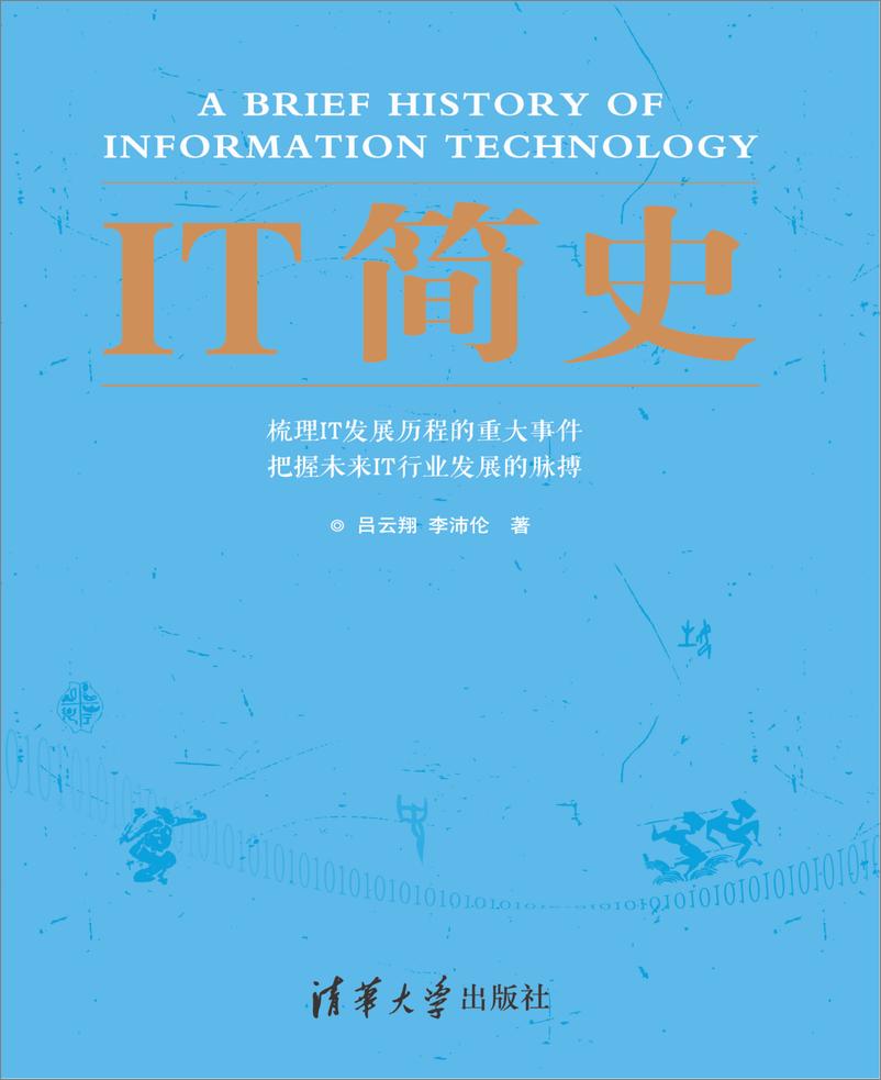 《IT简史》 - 第1页预览图