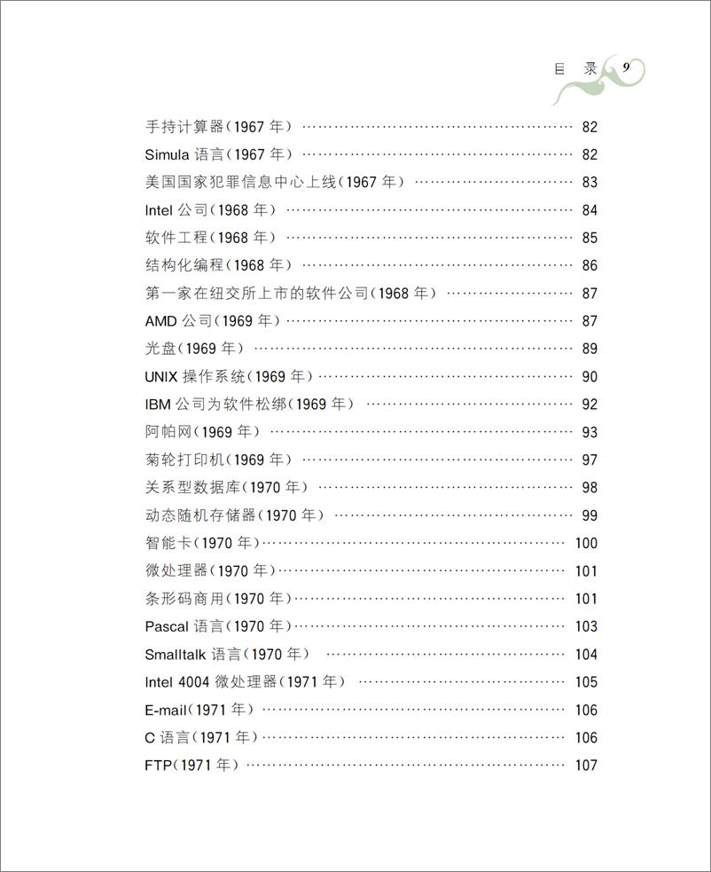 《IT简史》 - 第12页预览图