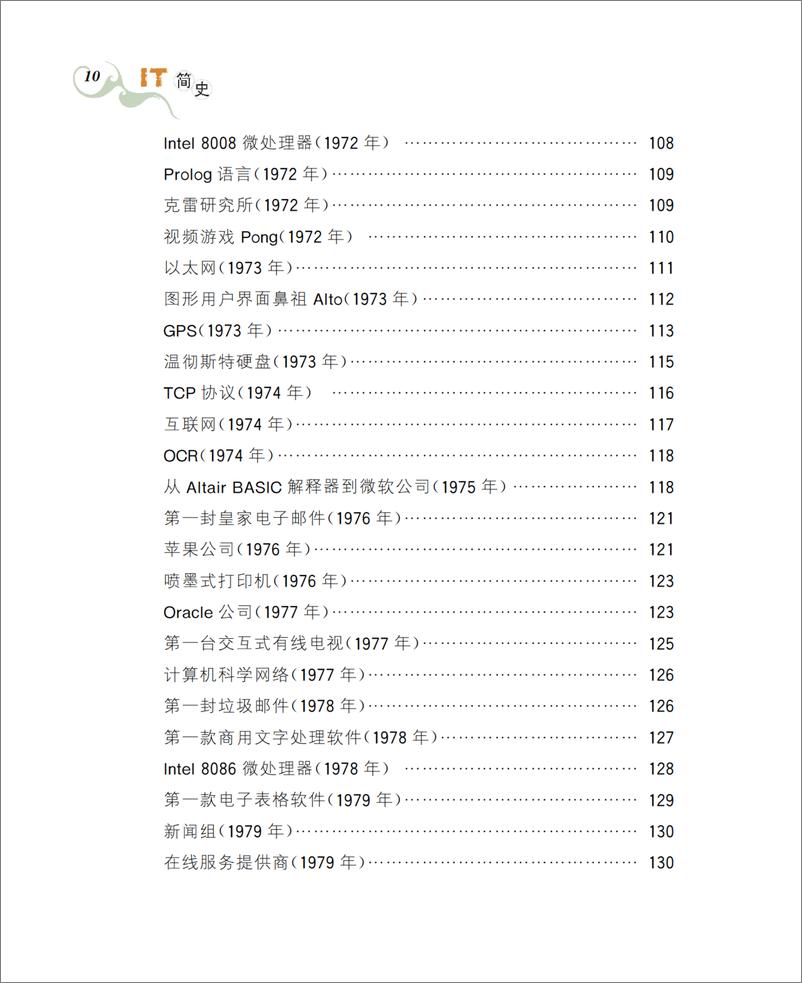 《IT简史》 - 第13页预览图