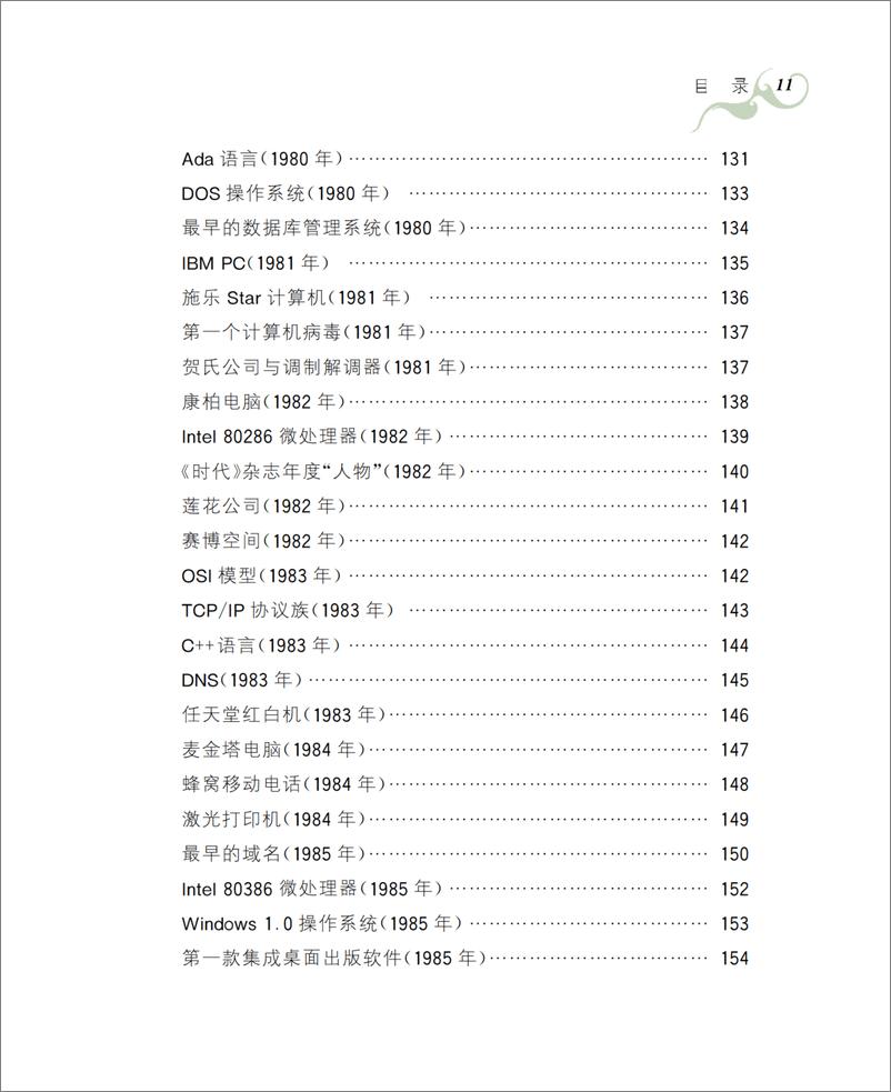 《IT简史》 - 第14页预览图