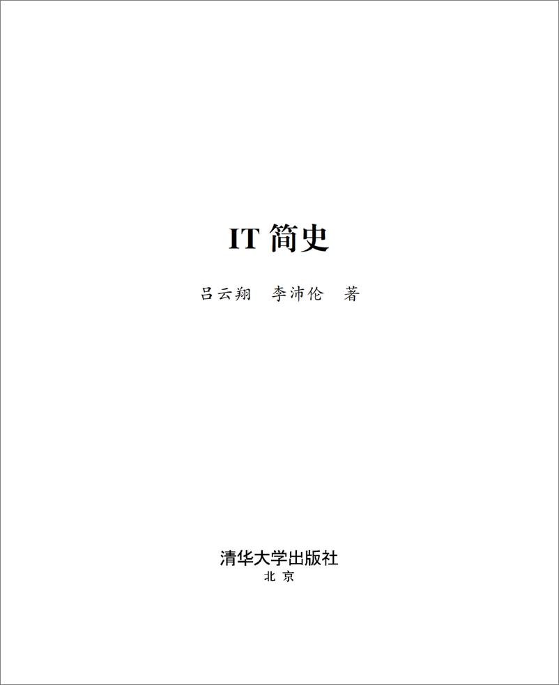 《IT简史》 - 第2页预览图