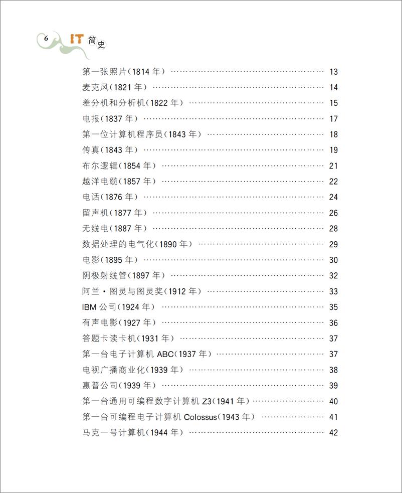 《IT简史》 - 第9页预览图