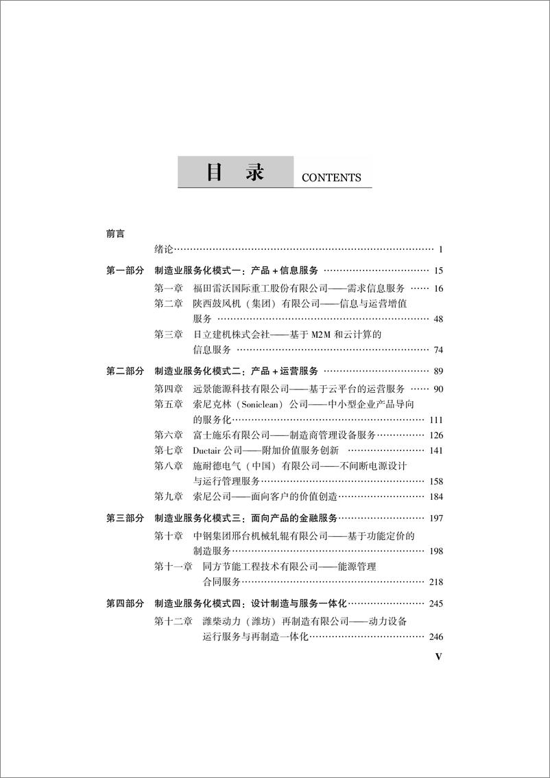 《制造业服务化案例研究》 - 第6页预览图