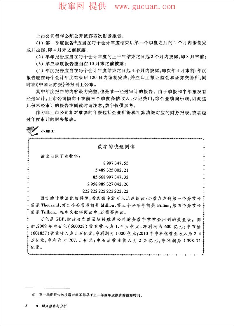 《财务报告与分析(高清)》 - 第16页预览图