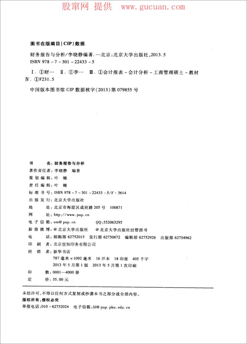 《财务报告与分析(高清)》 - 第3页预览图