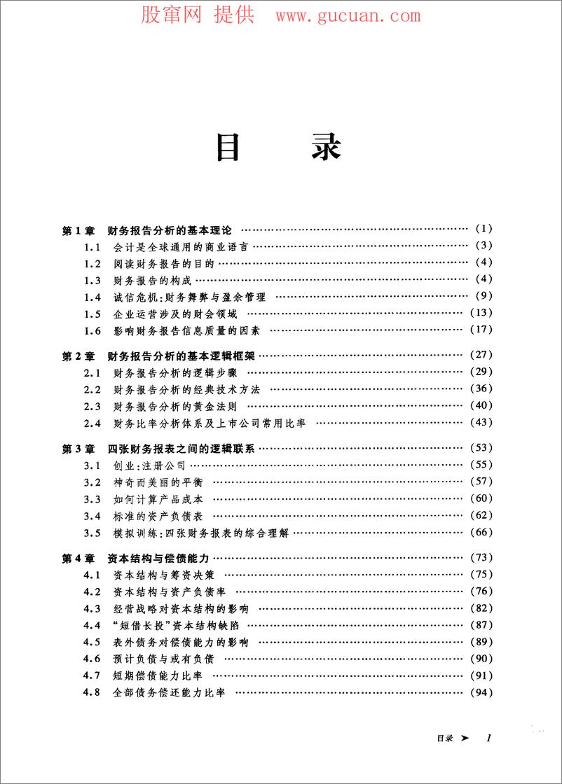 《财务报告与分析(高清)》 - 第6页预览图