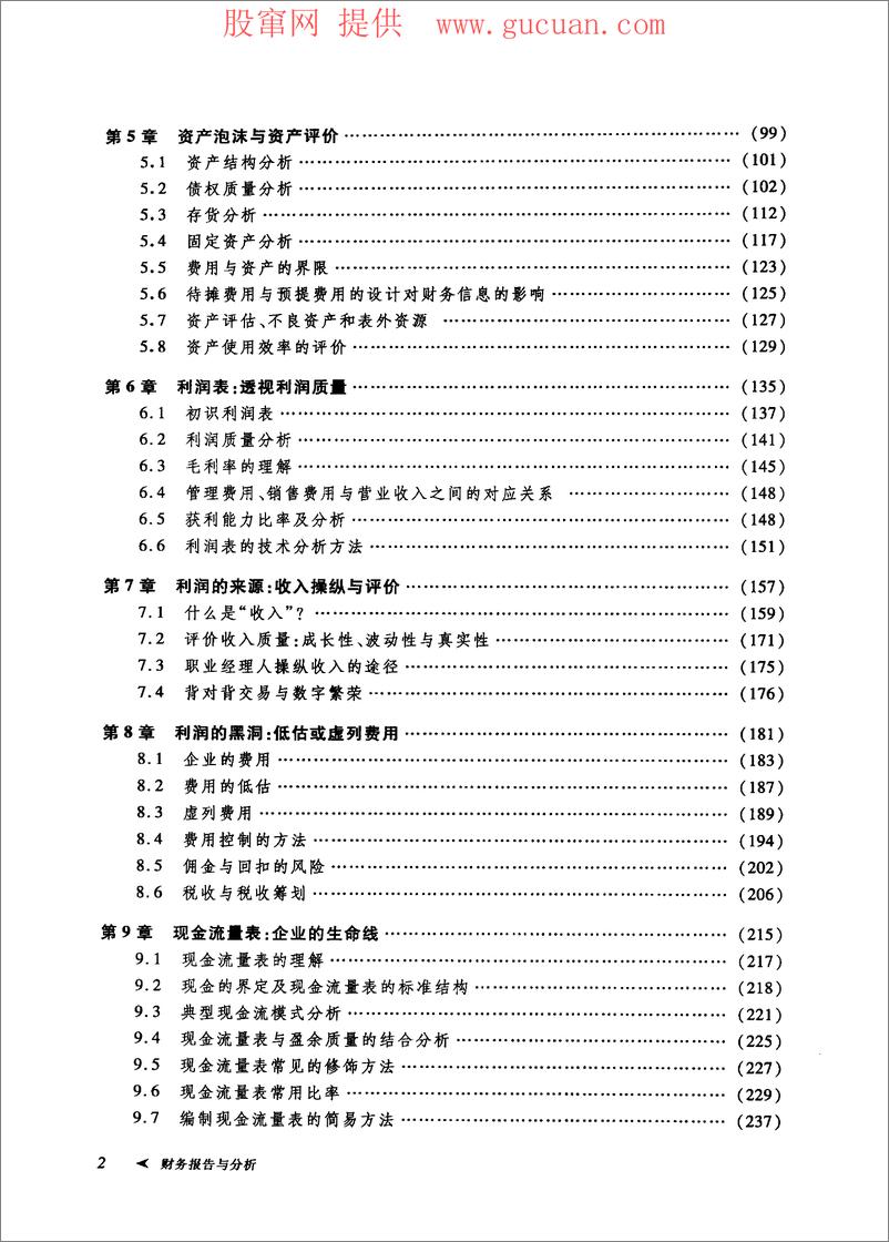 《财务报告与分析(高清)》 - 第7页预览图