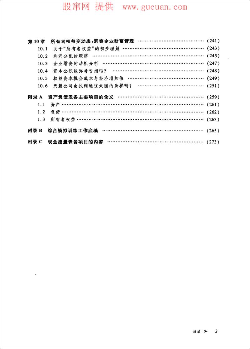 《财务报告与分析(高清)》 - 第8页预览图