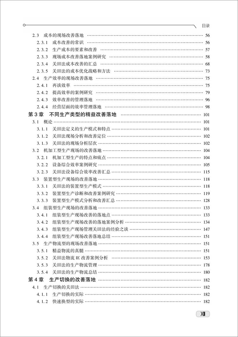 《精益落地之道——关田法》 - 第15页预览图