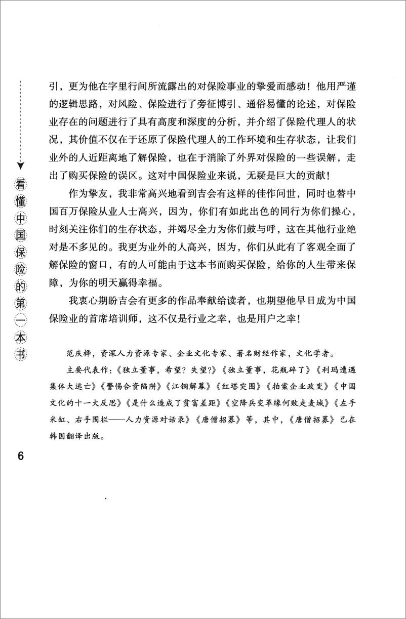 《看懂中国保险的第一本书(谭吉会)》 - 第10页预览图