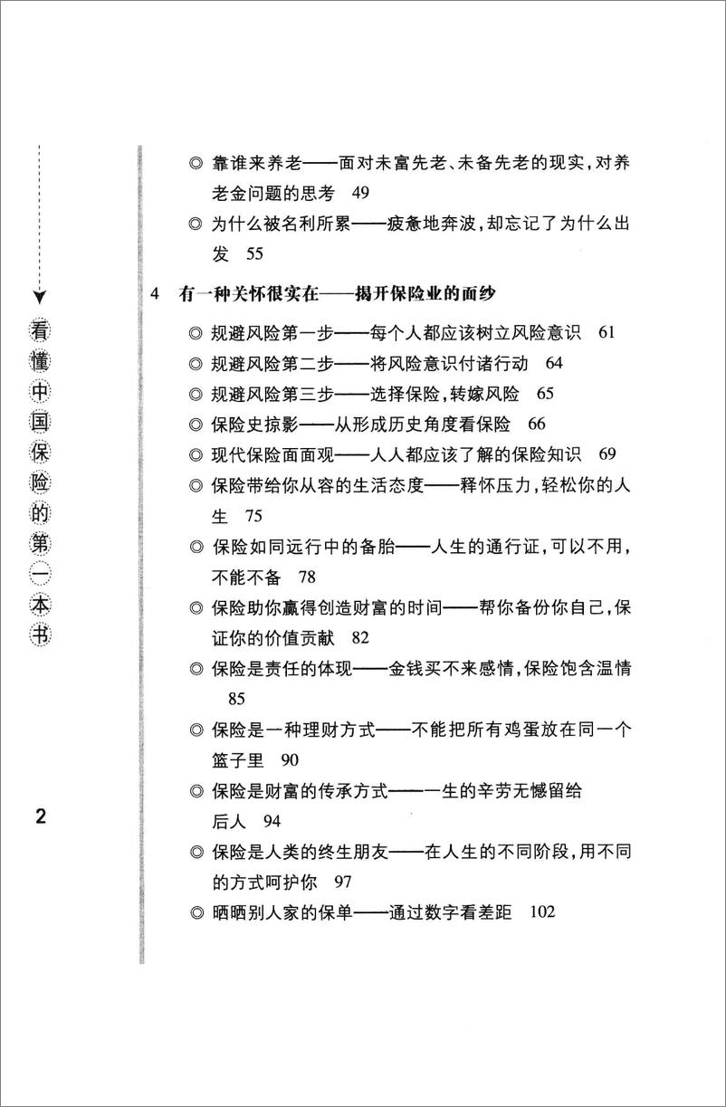 《看懂中国保险的第一本书(谭吉会)》 - 第14页预览图