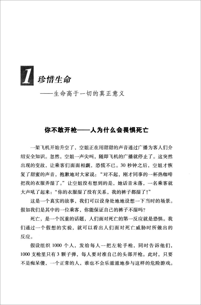 《看懂中国保险的第一本书(谭吉会)》 - 第16页预览图