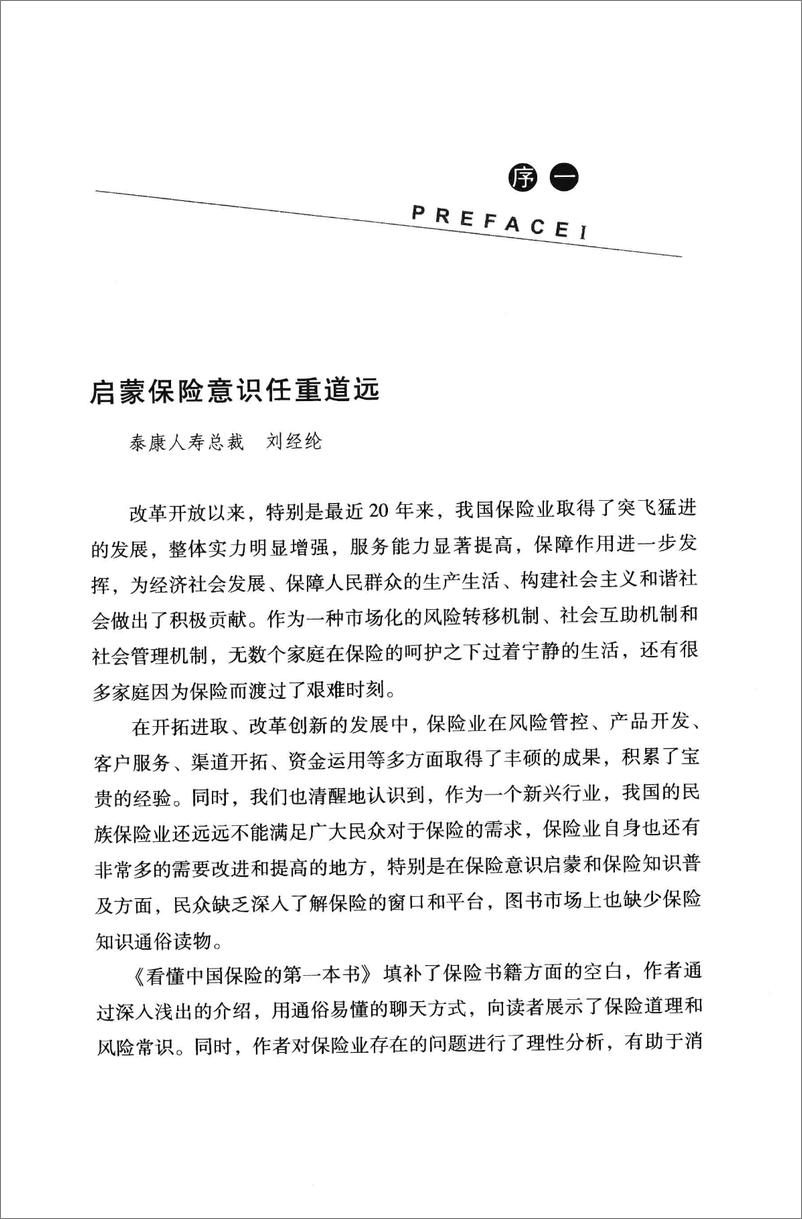 《看懂中国保险的第一本书(谭吉会)》 - 第5页预览图