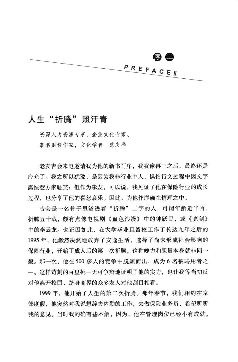 《看懂中国保险的第一本书(谭吉会)》 - 第7页预览图