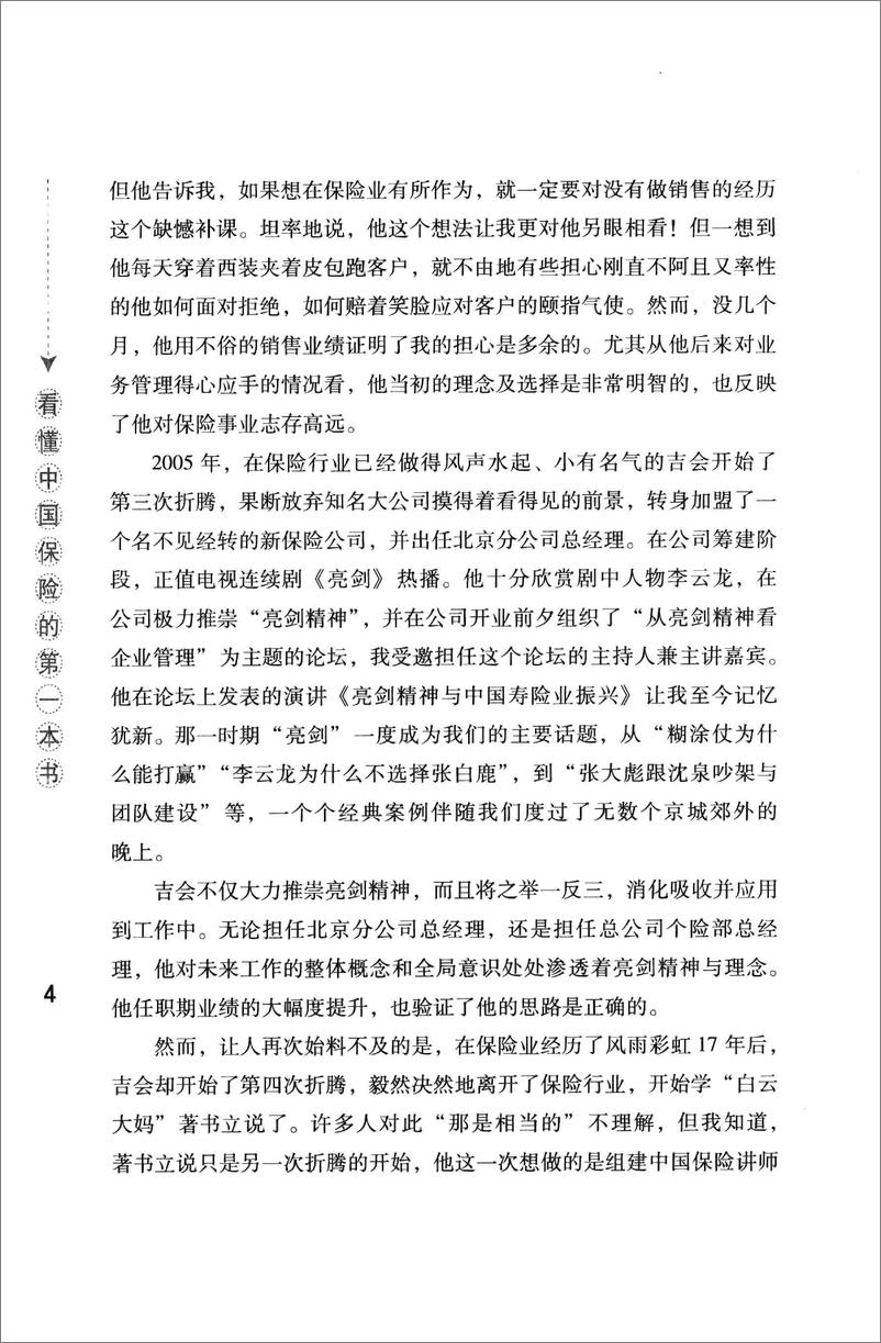 《看懂中国保险的第一本书(谭吉会)》 - 第8页预览图