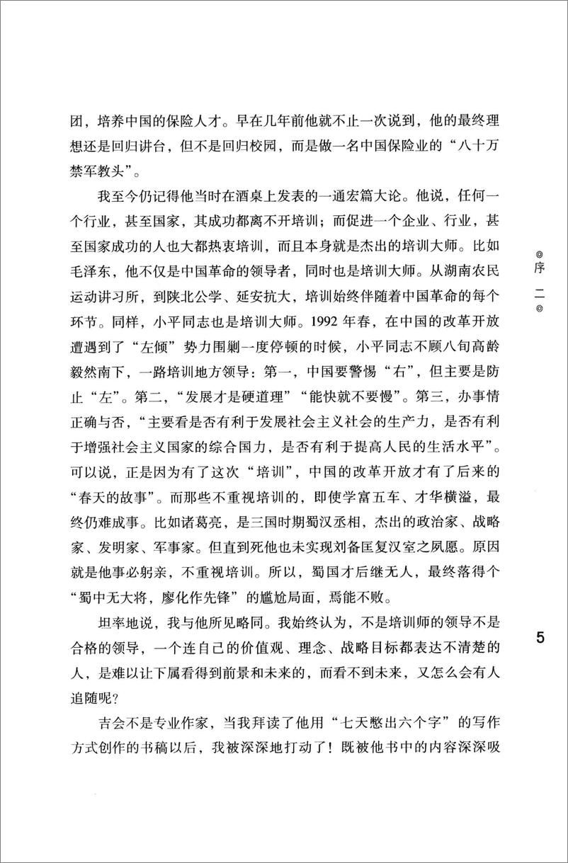 《看懂中国保险的第一本书(谭吉会)》 - 第9页预览图