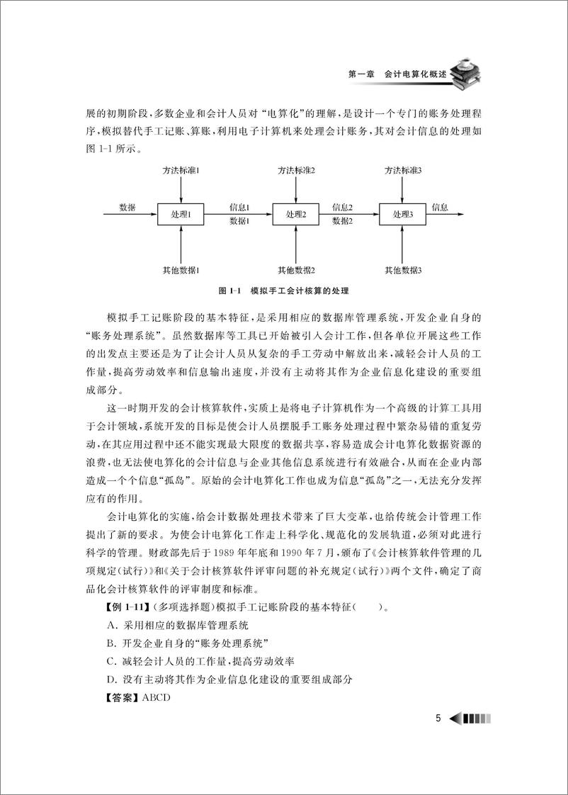 《初级会计电算化(2014版)》 - 第12页预览图