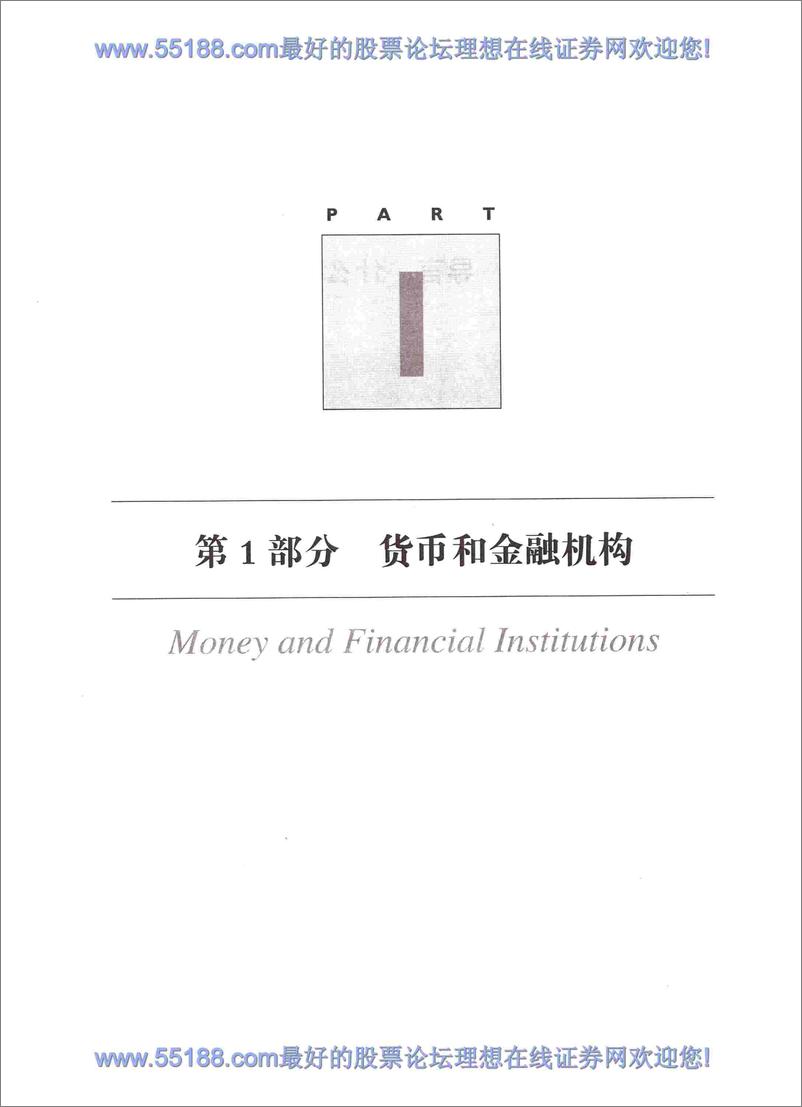 《金融学基础[美]哈尔彭》 - 第11页预览图