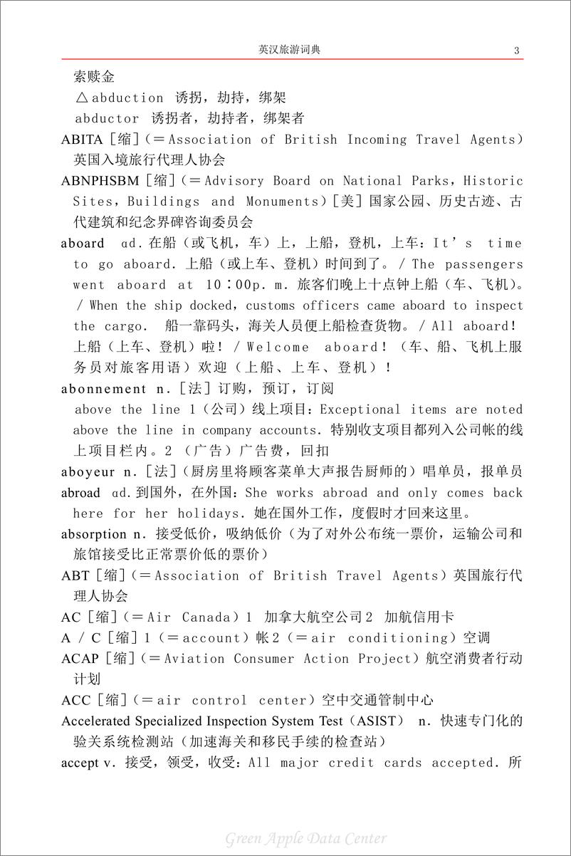 《英汉旅游词典》 - 第16页预览图