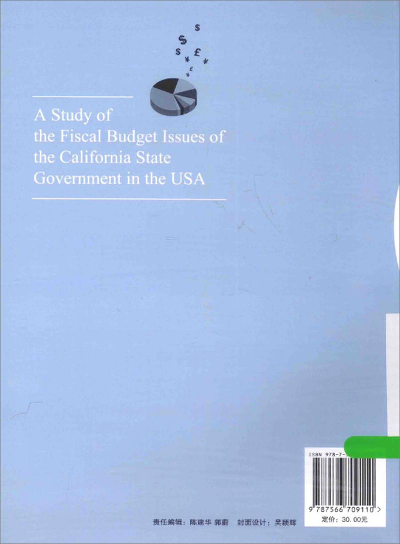 《美国加州州政府财政预算问题研究(张双照)》 - 第2页预览图