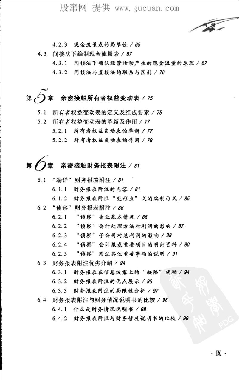 《财务报表分析从入门到精通》 - 第10页预览图