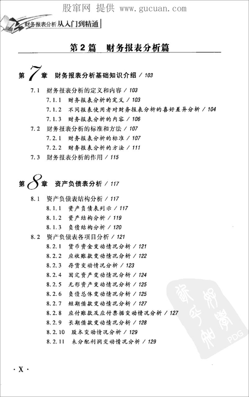 《财务报表分析从入门到精通》 - 第11页预览图