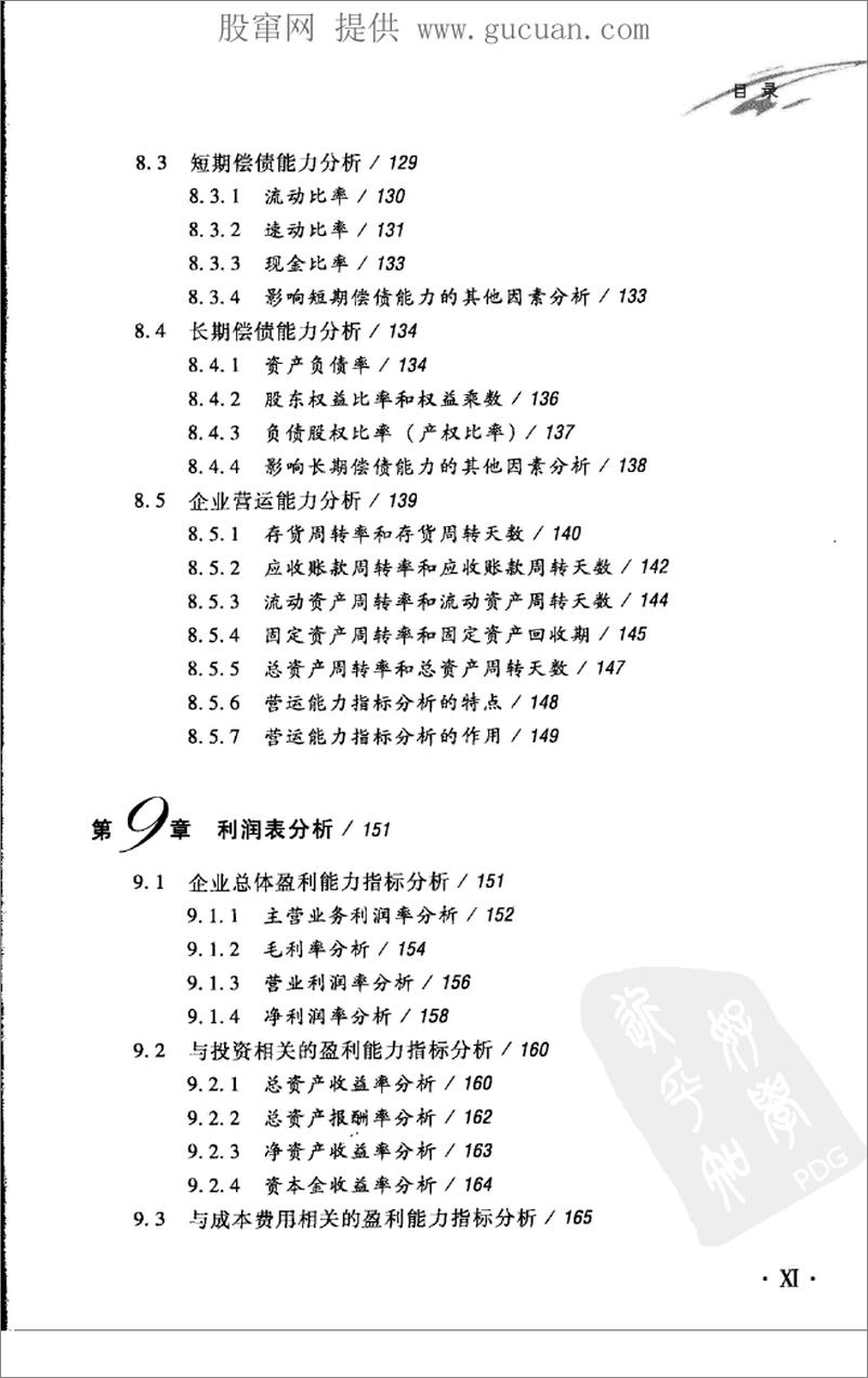 《财务报表分析从入门到精通》 - 第12页预览图