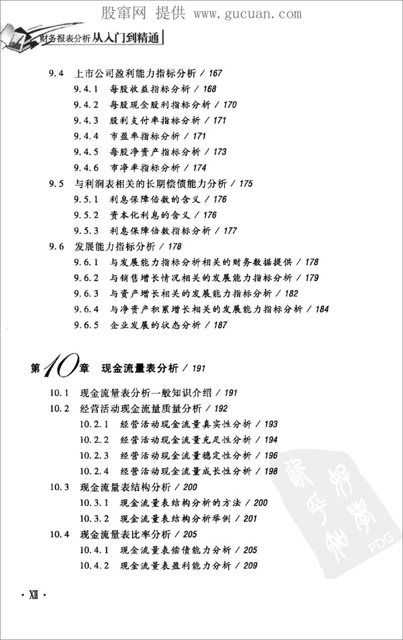 《财务报表分析从入门到精通》 - 第13页预览图