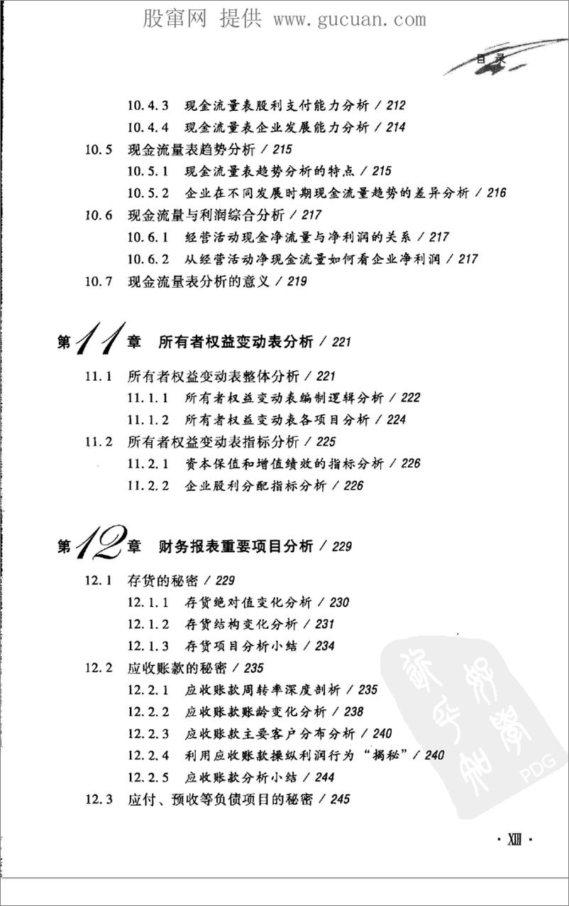 《财务报表分析从入门到精通》 - 第14页预览图