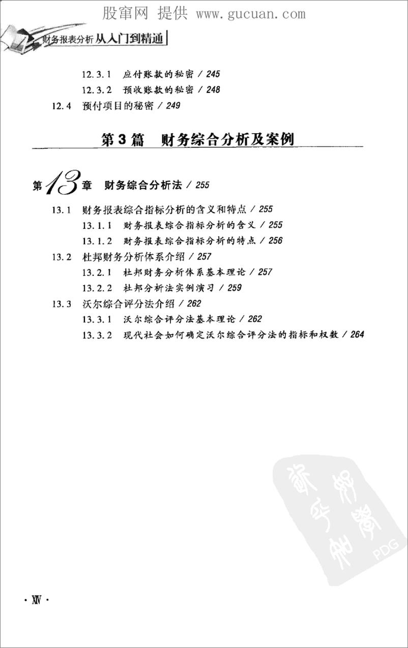 《财务报表分析从入门到精通》 - 第15页预览图