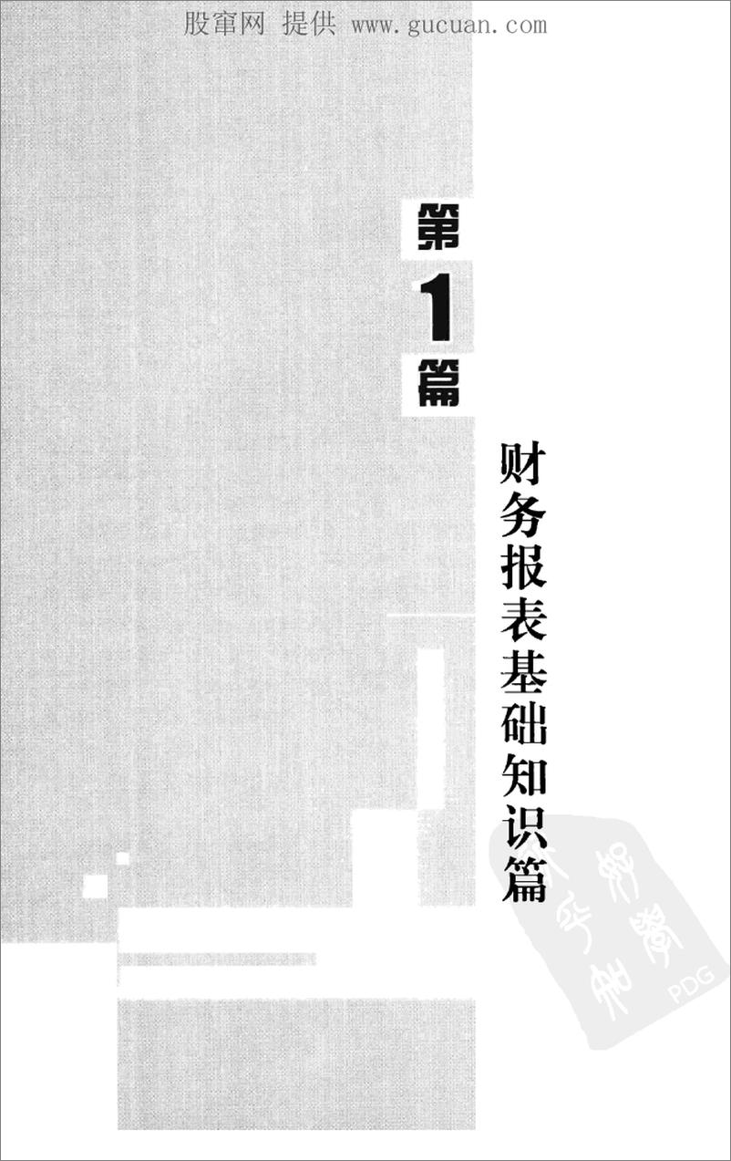 《财务报表分析从入门到精通》 - 第16页预览图