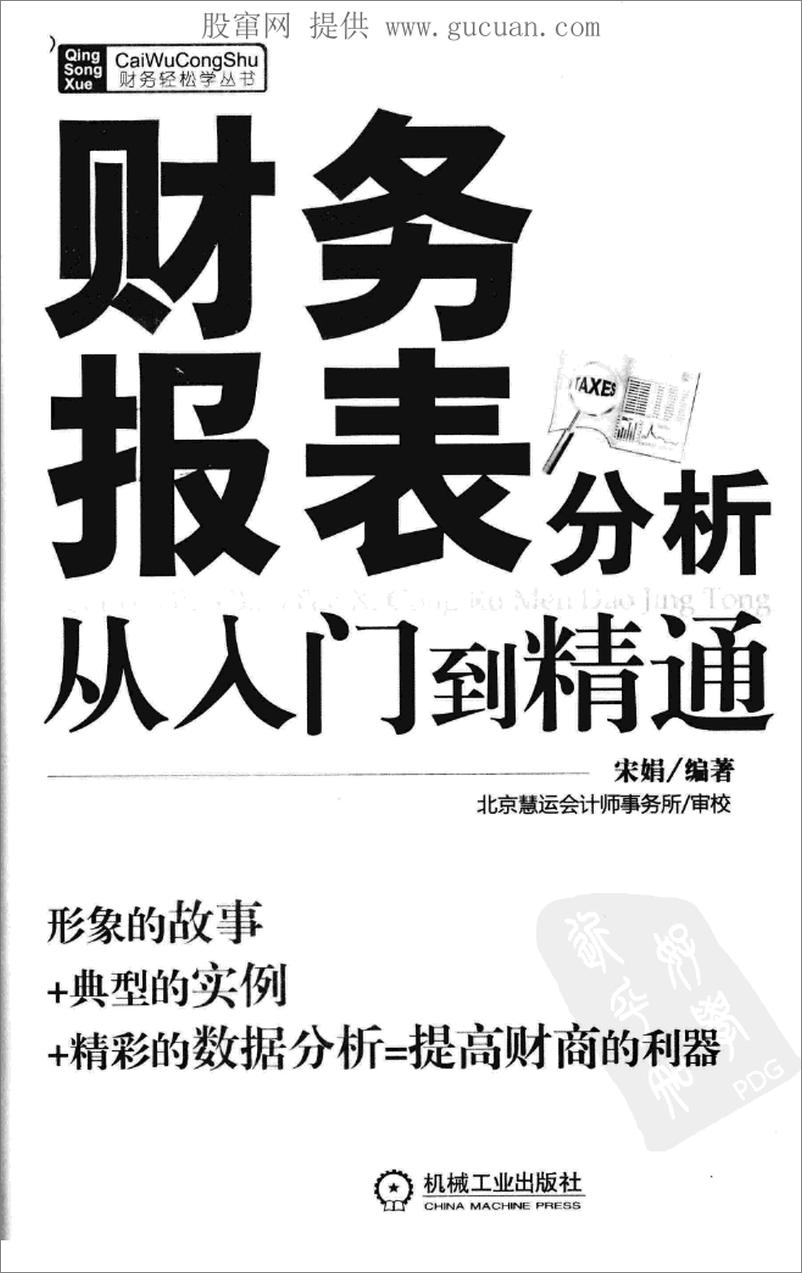 《财务报表分析从入门到精通》 - 第3页预览图