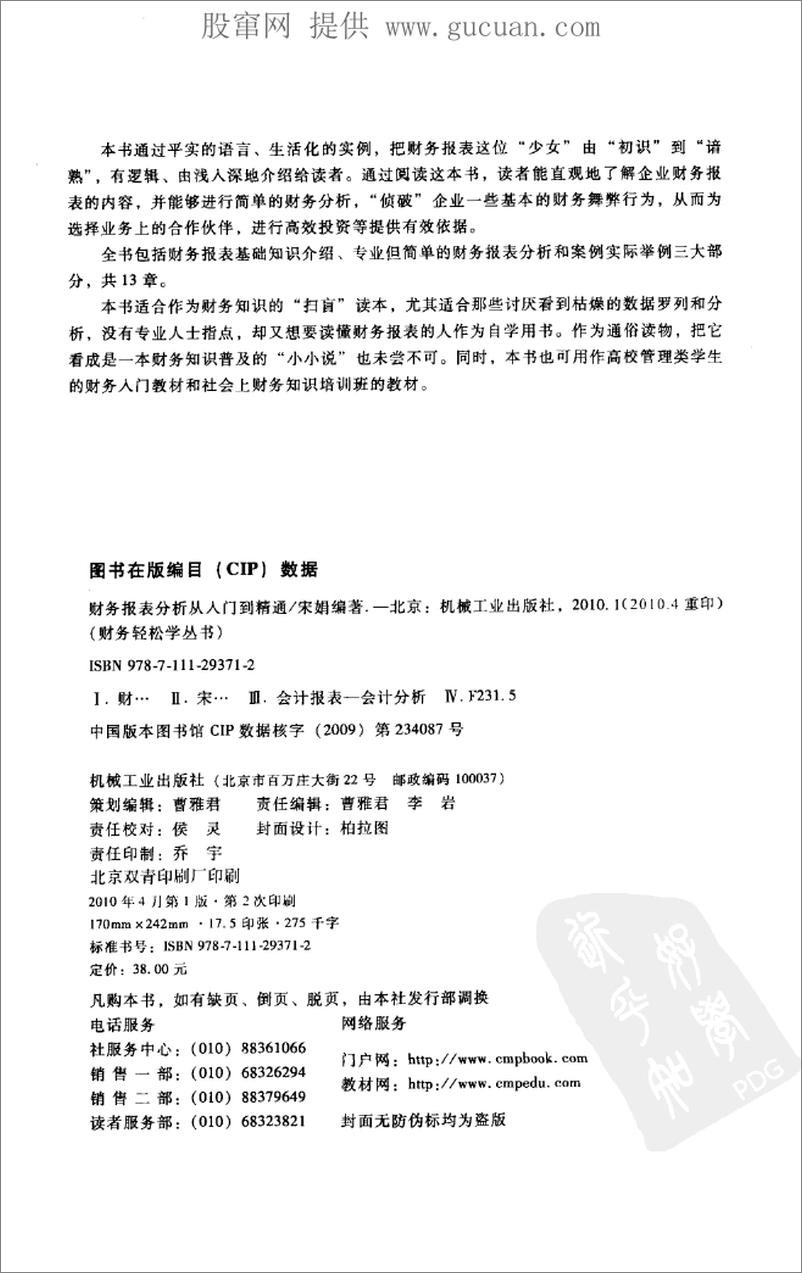 《财务报表分析从入门到精通》 - 第4页预览图