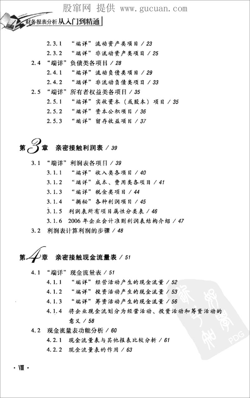 《财务报表分析从入门到精通》 - 第9页预览图